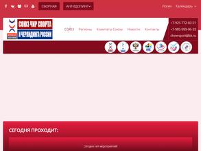 Союз Чир Спорта Приморского Края