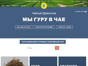 Чайный Дракончик