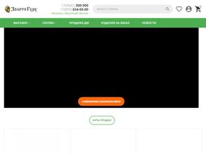 Золото гуру