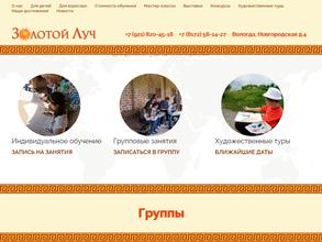 Золотой Луч