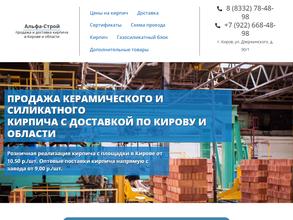 Альфа-Строй