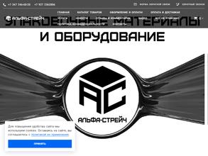 Альфа-стрейч