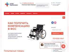 Алтаймедтехника