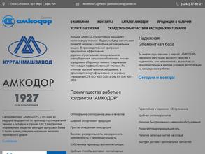 Амкодор-Сахалин