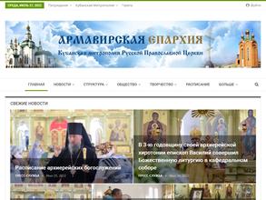 Армавирская епархия русской Православной церкви