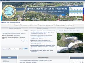 Администрация Артыбашского сельского поселения