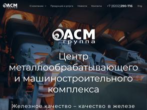 АВТОСПЕЦМАШ