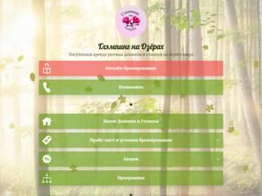 Глэмпинг на озёрах