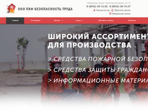 Безопасность труда