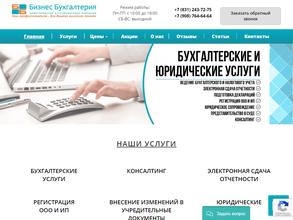 Бизнес бухгалтерия