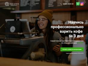 Школа бариста Риммы Женжера