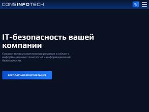 Консалтинг Информационные Технологии