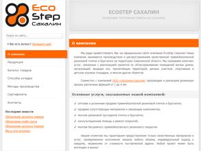 СахЭкоСтэп