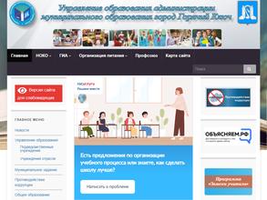 Управление образования Администрации г. Горячий Ключ