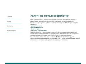 Электромаш