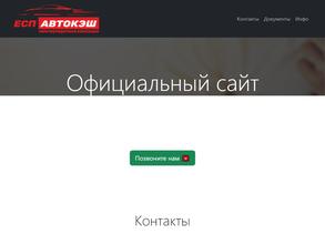 ЕСП АВТОКЭШ