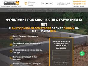 Фундамент house