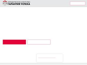 Гарантия успеха