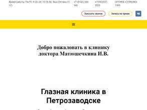 Оптика доктора Матюшечкина И.В.