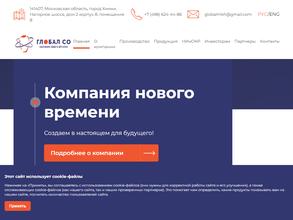 Глобал СО