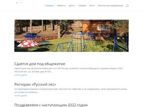 Русский Лес