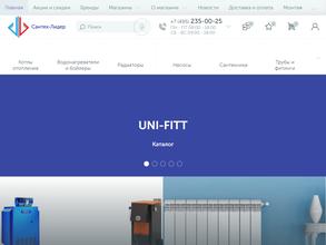 Сантех-Лидер