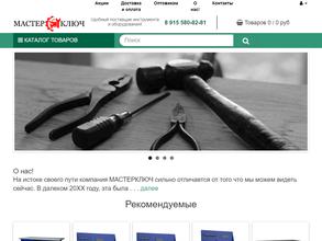 Мастерключ