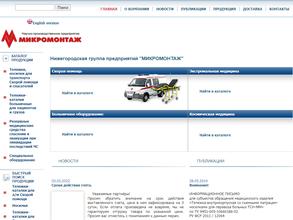 Микромонтаж