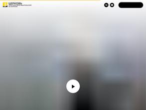 Церковь христиан веры евангельской на Мурмане