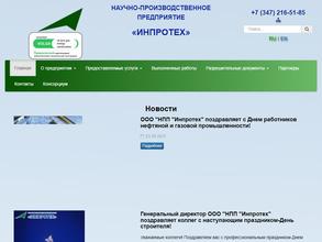 Инпротех