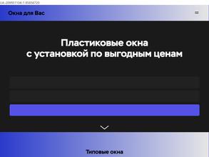 Окна для вас