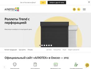 Алютех-Омск