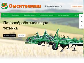 Омсктехмаш