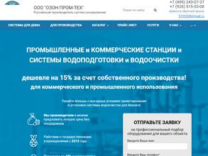 ОЗОН ПРОМ-ТЕХ