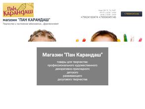 Пан Карандаш