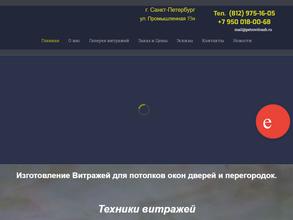 ПетроВитраж