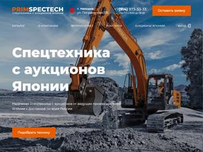 Примспецтех