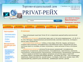 Приват-Рейх