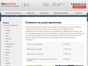 Продмонтаж