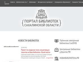 Поронайская ЦБС