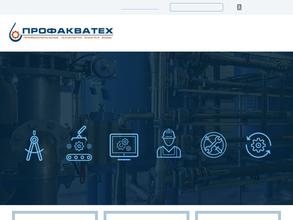 Профакватех