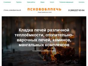 Псковоблпечь