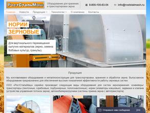 РостСтальМаш
