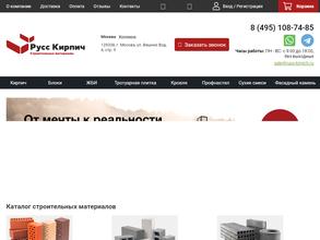 Русс Кирпич