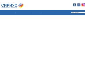 СириусИнТех