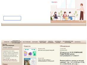 Детская художественная школа №2 им. В.И. Сурикова