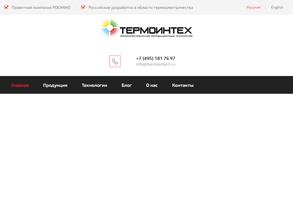 Термоинтех