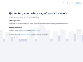 Торгмонтаж