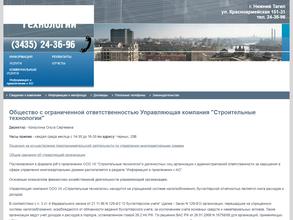 Строительные технологии