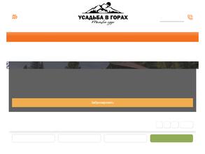 Усадьба в горах